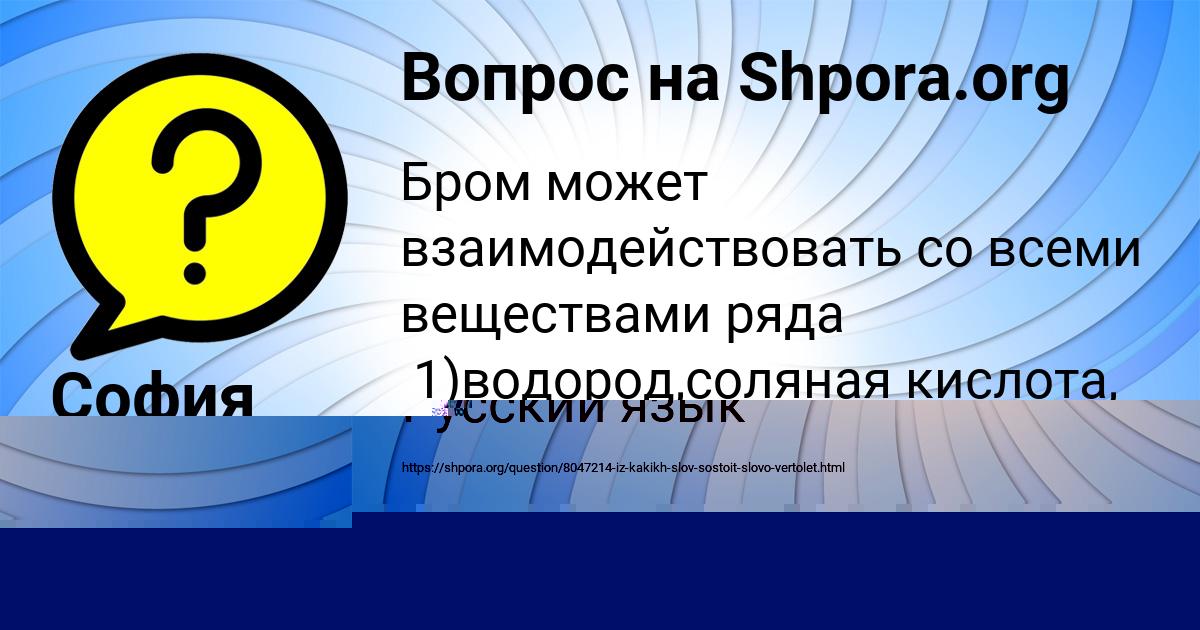 Картинка с текстом вопроса от пользователя София Денисова