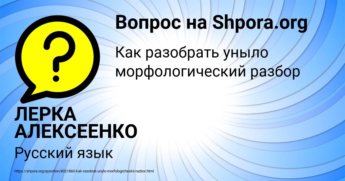 Картинка с текстом вопроса от пользователя ЛЕРКА АЛЕКСЕЕНКО