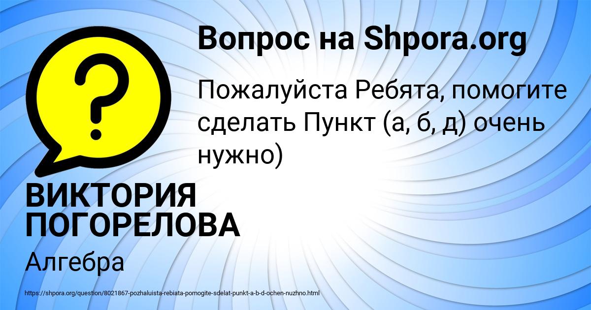 Картинка с текстом вопроса от пользователя ВИКТОРИЯ ПОГОРЕЛОВА