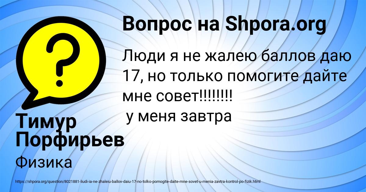 Картинка с текстом вопроса от пользователя Тимур Порфирьев