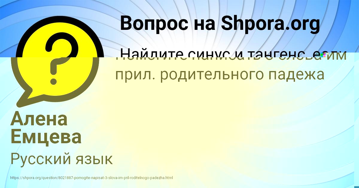Картинка с текстом вопроса от пользователя Алена Емцева