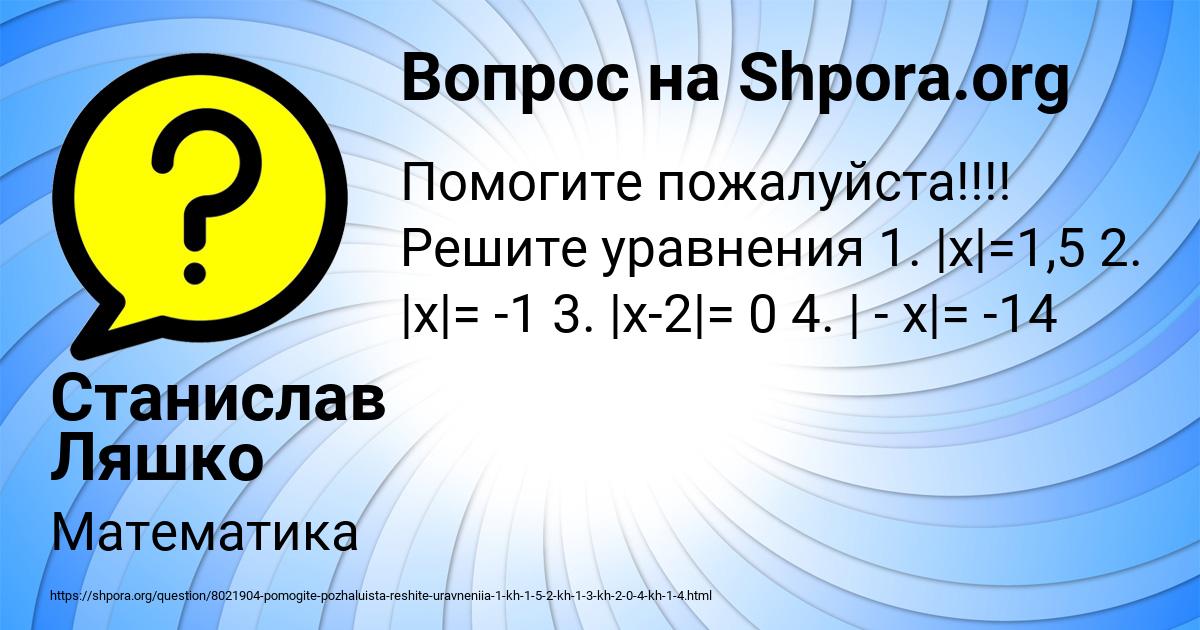 Картинка с текстом вопроса от пользователя Станислав Ляшко