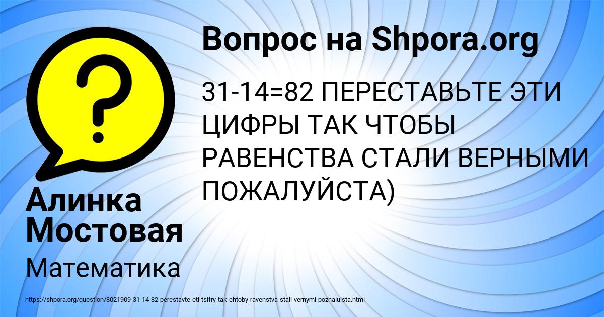 Картинка с текстом вопроса от пользователя Алинка Мостовая