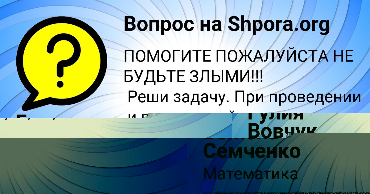 Картинка с текстом вопроса от пользователя Божена Семченко