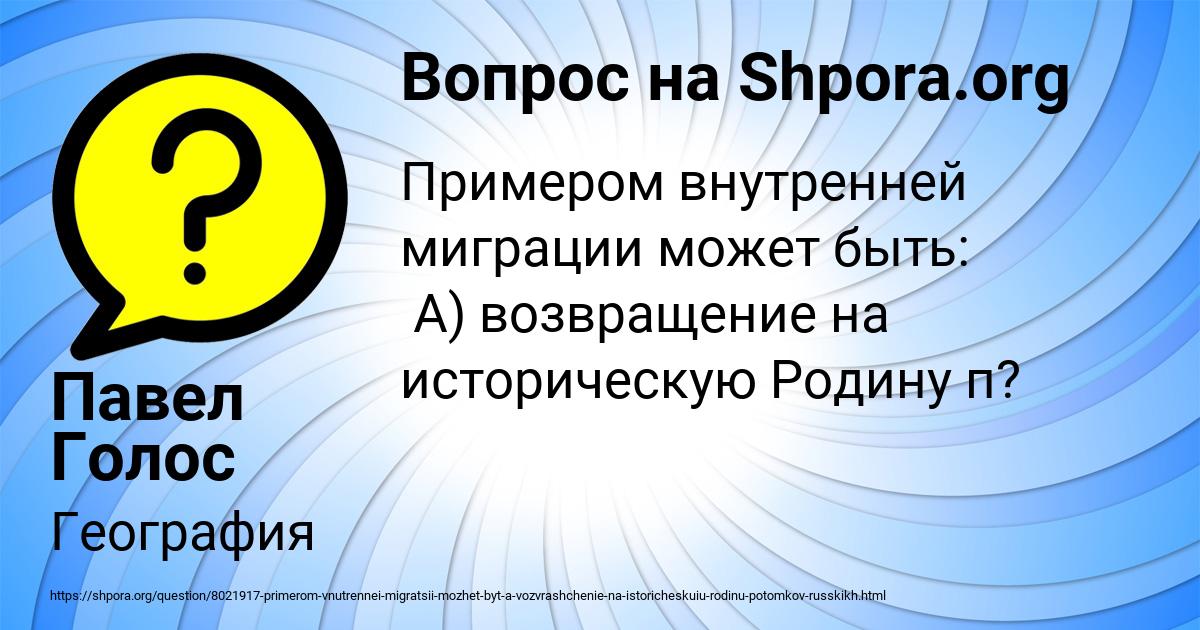 Картинка с текстом вопроса от пользователя Павел Голос