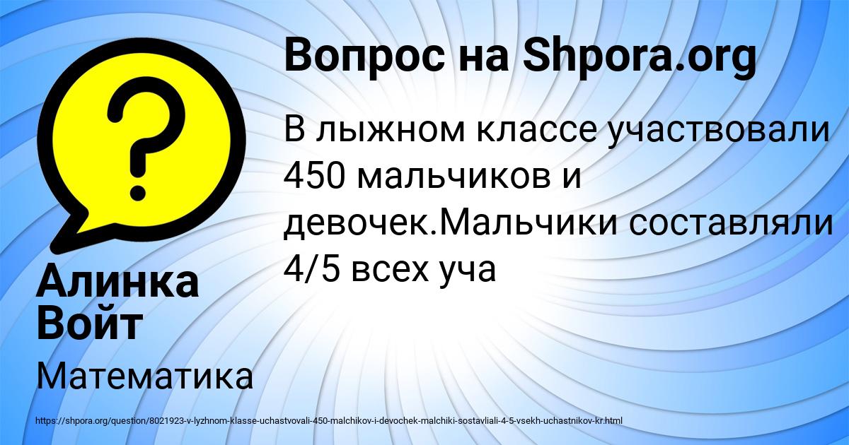 Картинка с текстом вопроса от пользователя Алинка Войт
