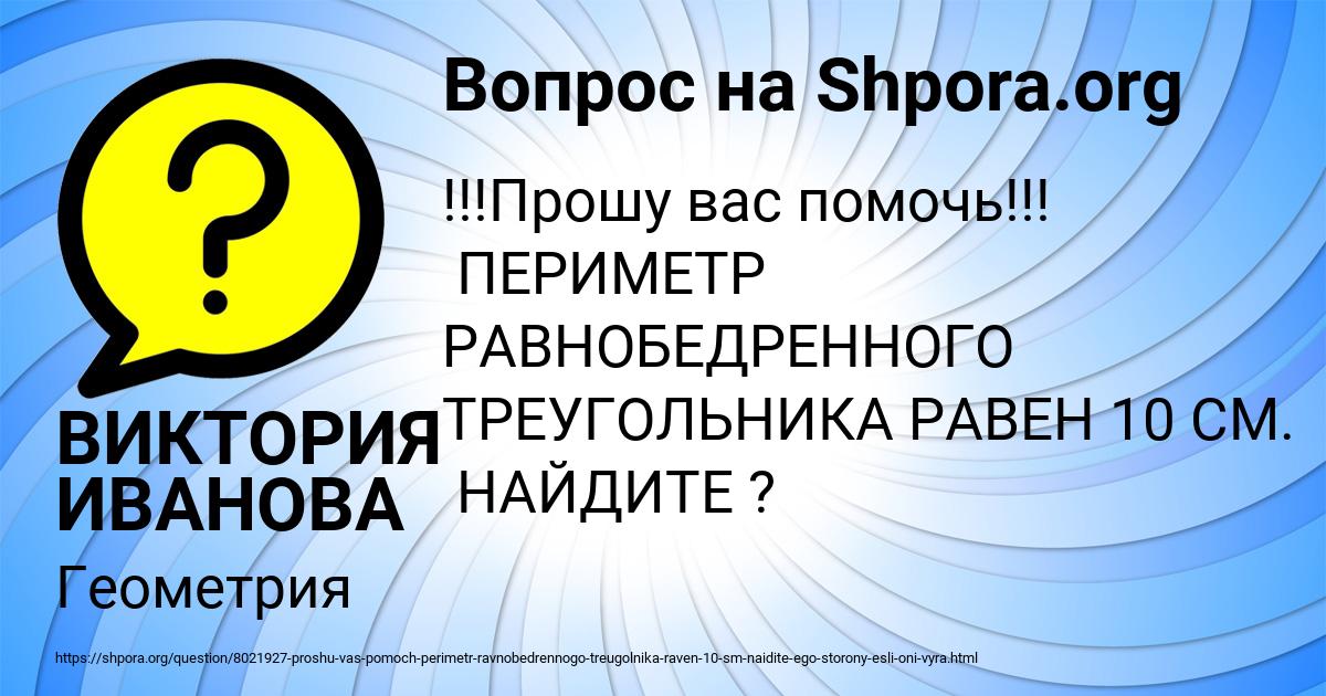 Картинка с текстом вопроса от пользователя ВИКТОРИЯ ИВАНОВА