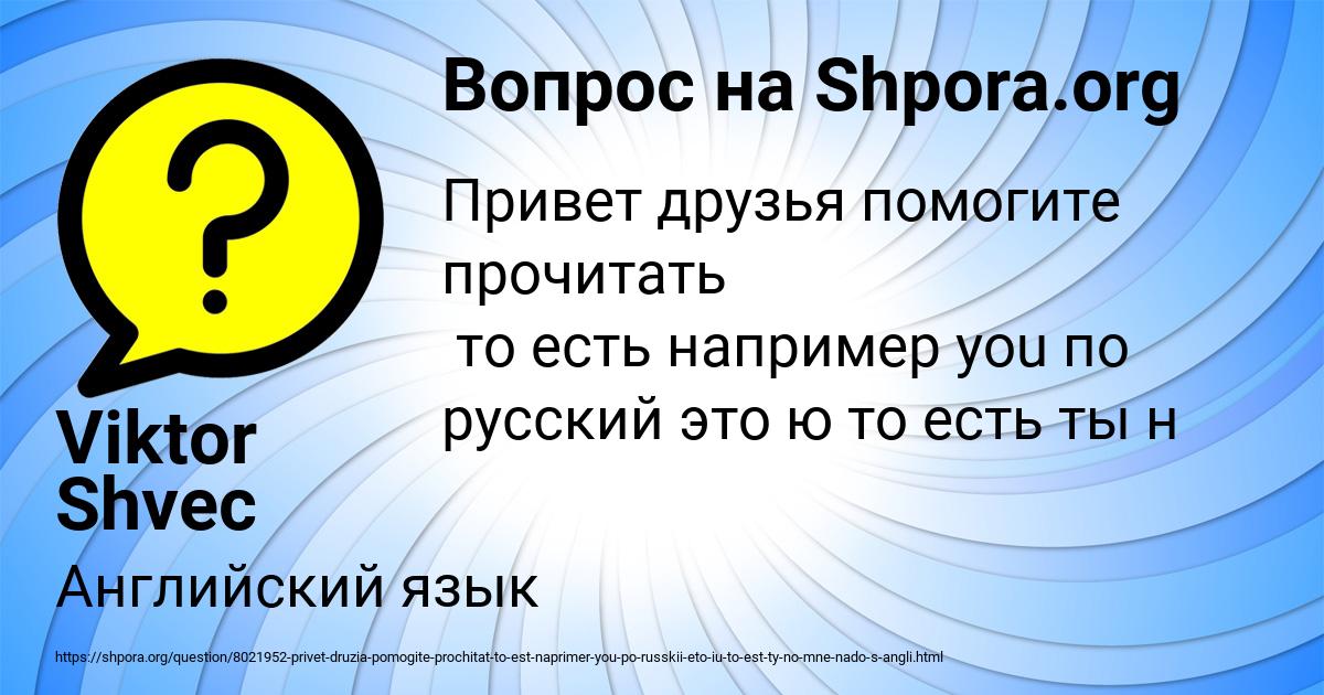 Картинка с текстом вопроса от пользователя Viktor Shvec