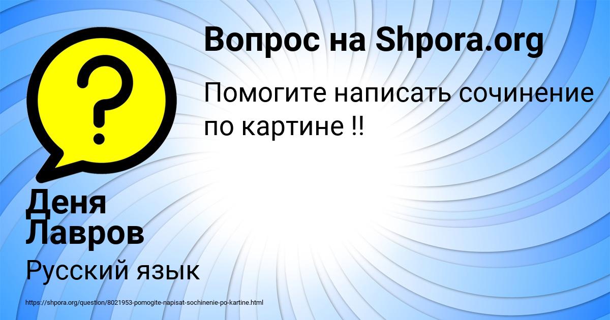 Картинка с текстом вопроса от пользователя Деня Лавров