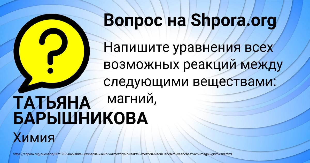 Картинка с текстом вопроса от пользователя ТАТЬЯНА БАРЫШНИКОВА