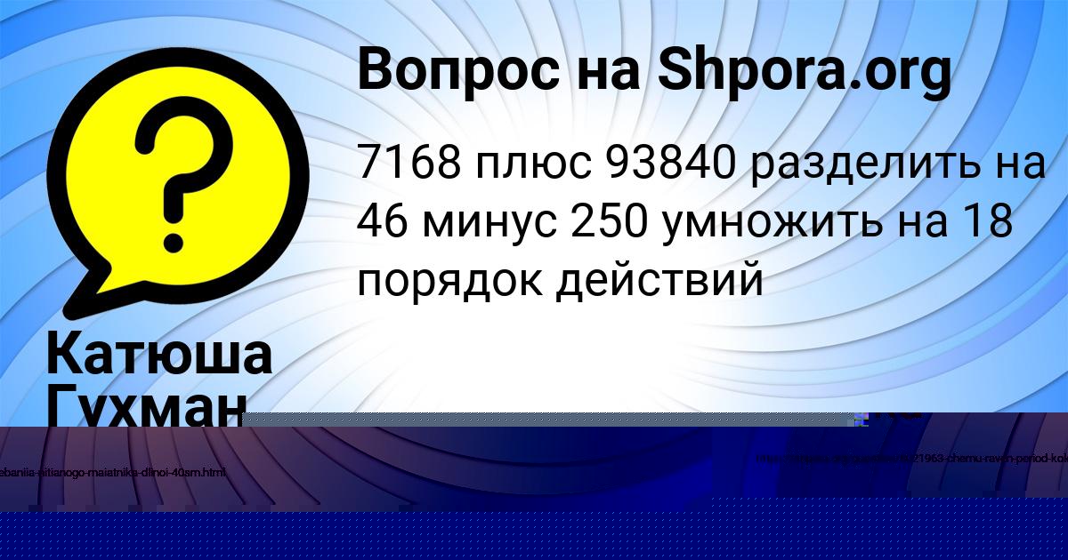 Картинка с текстом вопроса от пользователя Ростислав Сокил