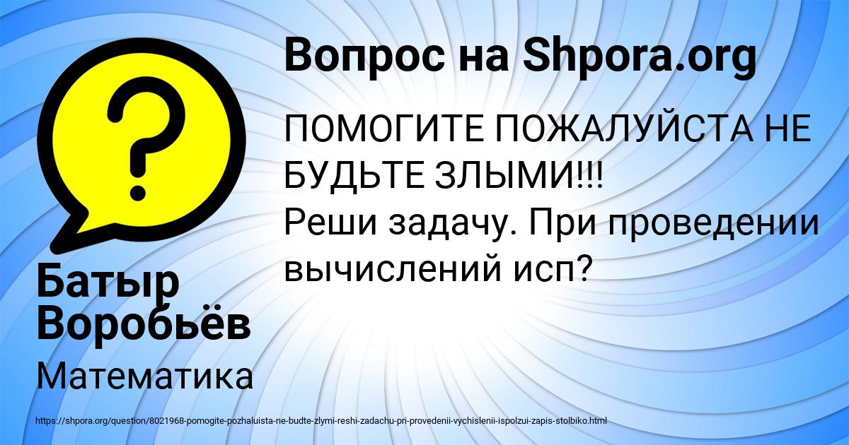 Картинка с текстом вопроса от пользователя Батыр Воробьёв