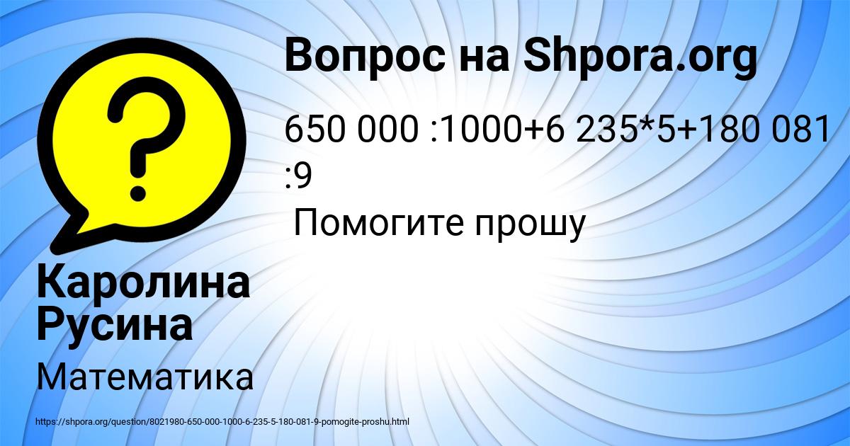 Картинка с текстом вопроса от пользователя Каролина Русина
