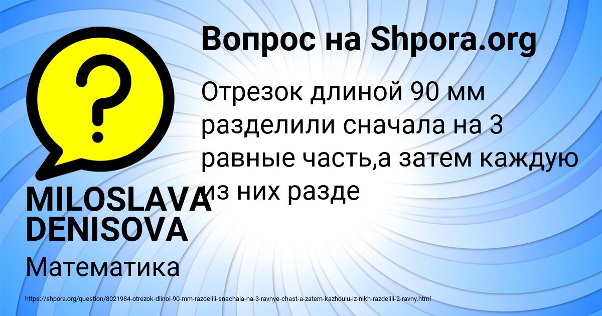 Картинка с текстом вопроса от пользователя MILOSLAVA DENISOVA