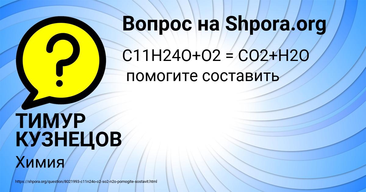 Картинка с текстом вопроса от пользователя ТИМУР КУЗНЕЦОВ