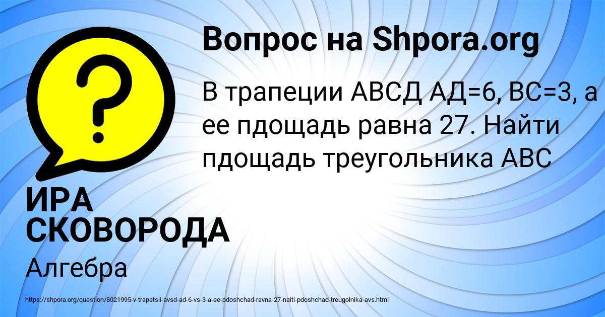 Картинка с текстом вопроса от пользователя ИРА СКОВОРОДА