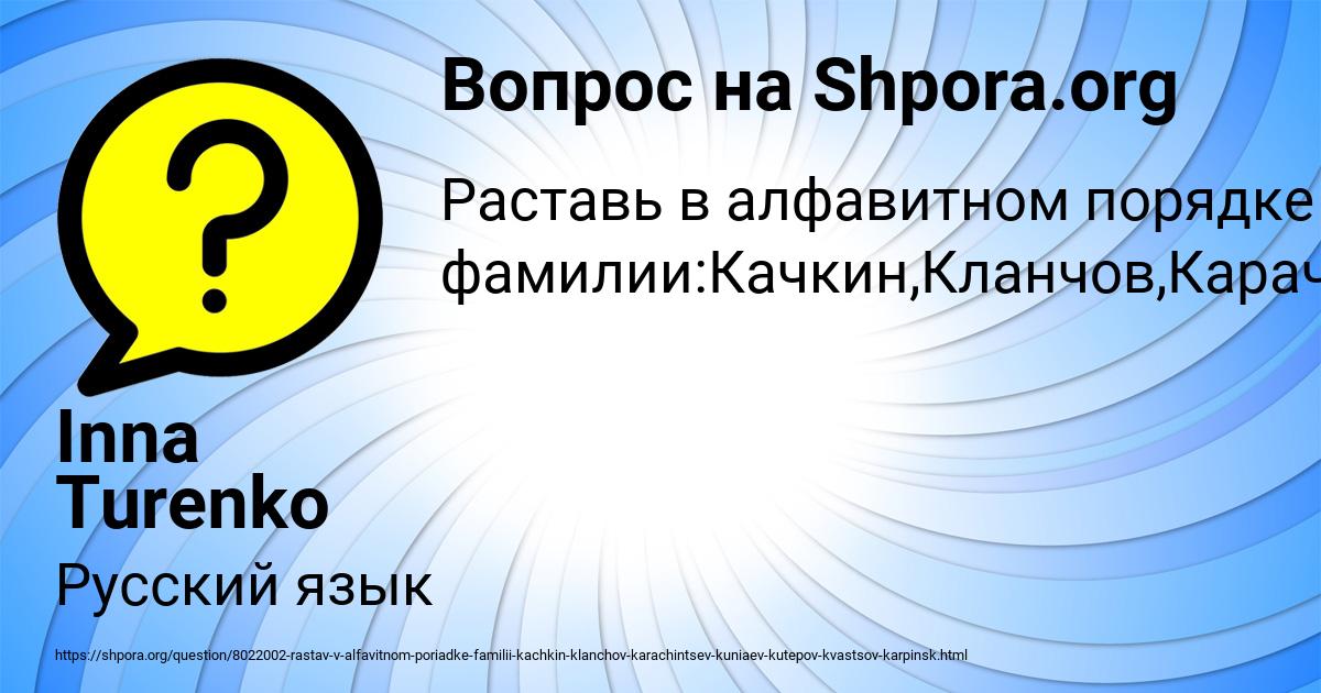Картинка с текстом вопроса от пользователя Inna Turenko