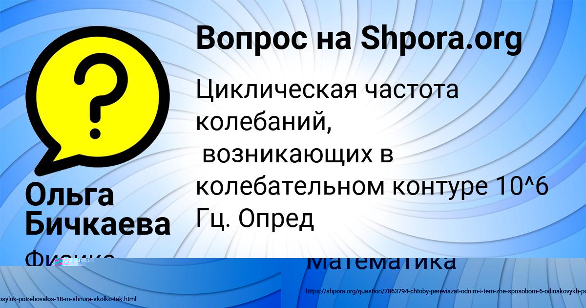 Картинка с текстом вопроса от пользователя Ольга Бичкаева
