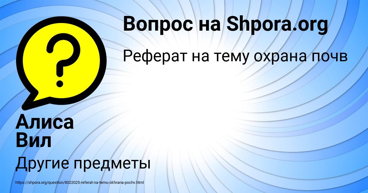 Картинка с текстом вопроса от пользователя Алиса Вил