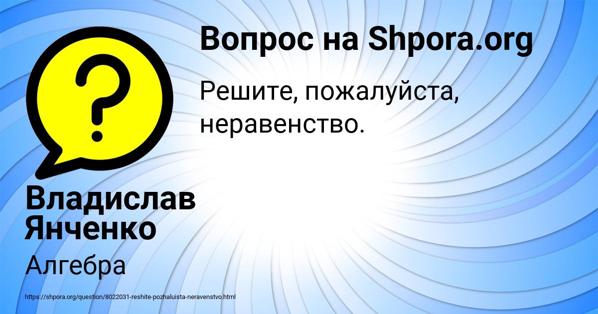 Картинка с текстом вопроса от пользователя Владислав Янченко