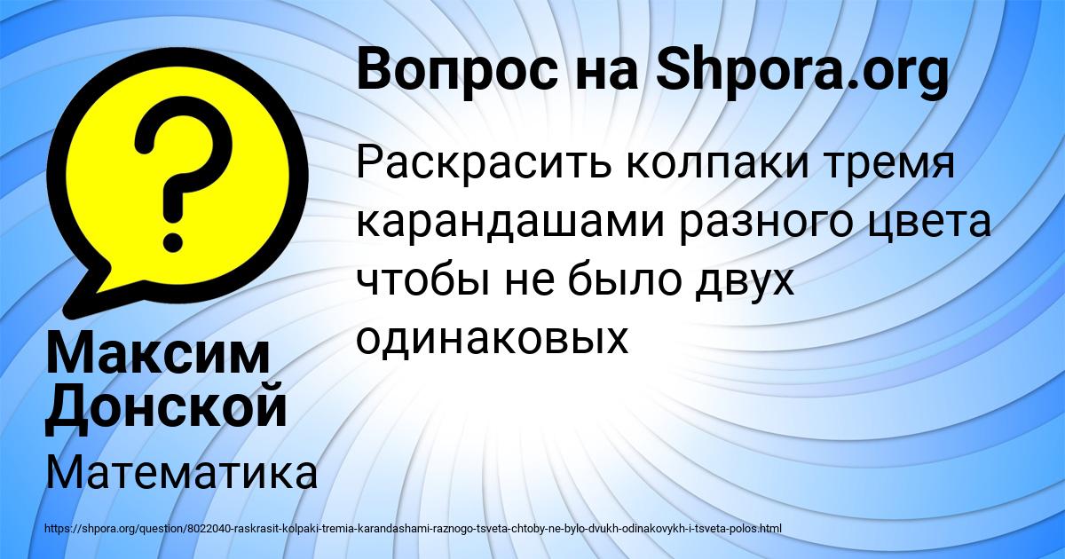 Картинка с текстом вопроса от пользователя Максим Донской