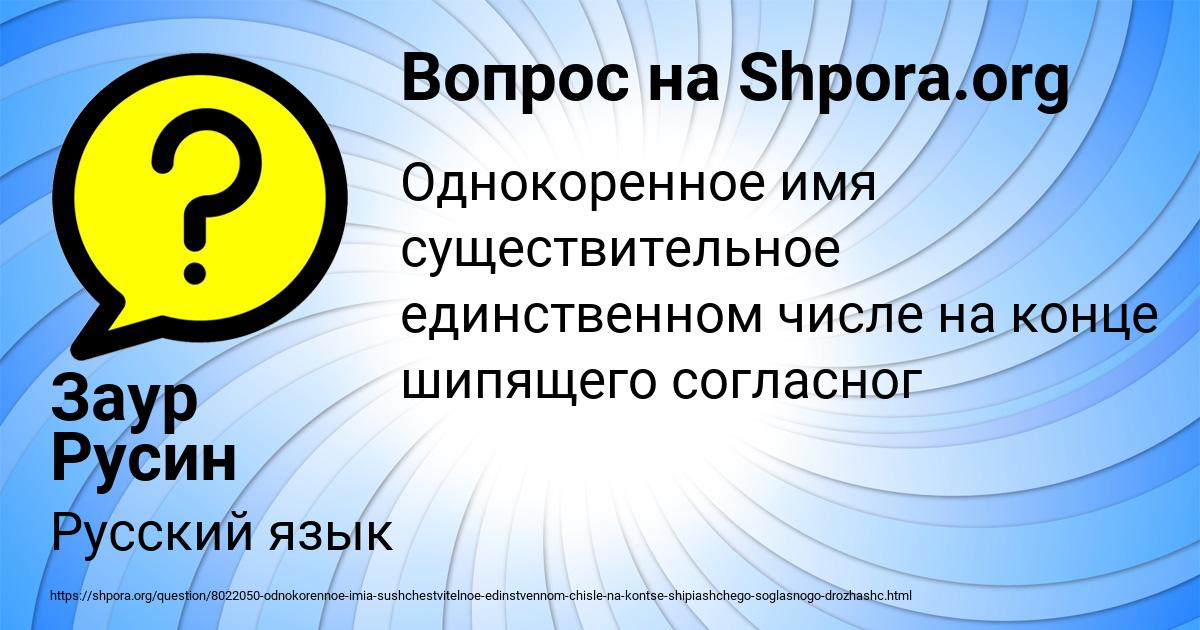Картинка с текстом вопроса от пользователя Заур Русин