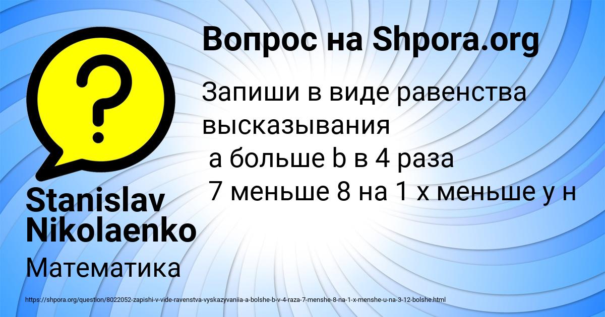 Картинка с текстом вопроса от пользователя Stanislav Nikolaenko