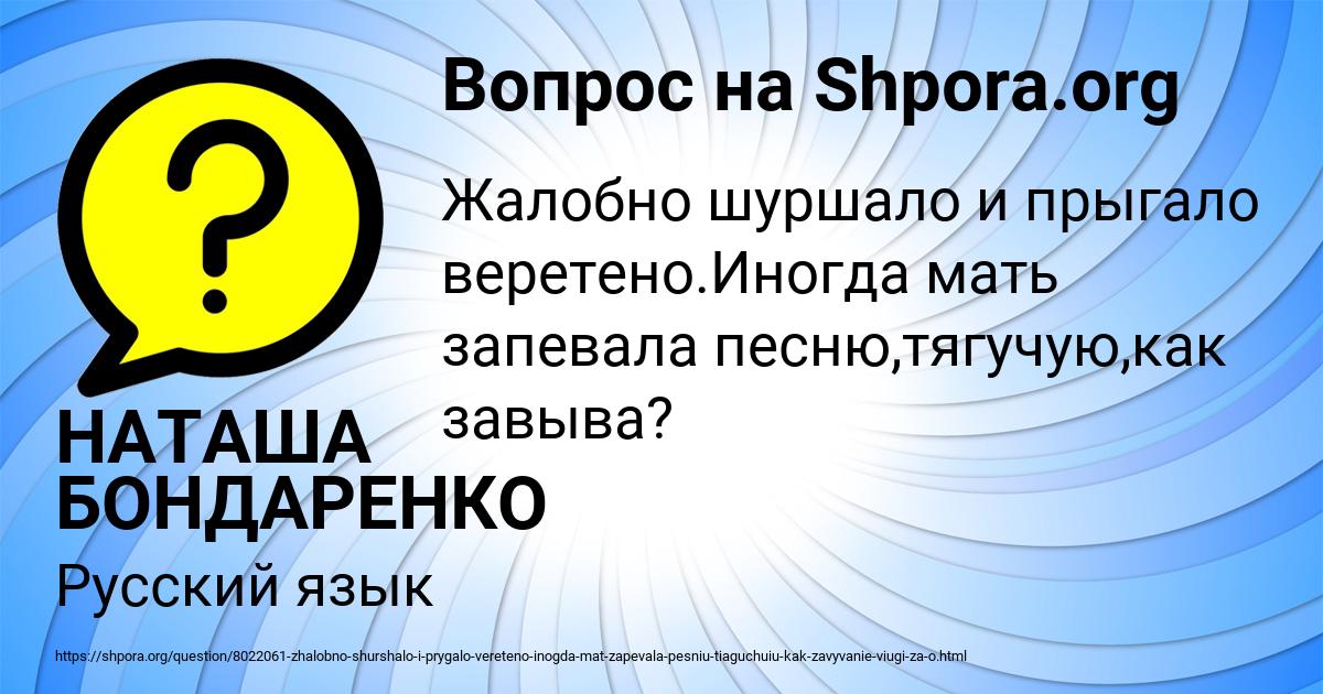 Картинка с текстом вопроса от пользователя НАТАША БОНДАРЕНКО