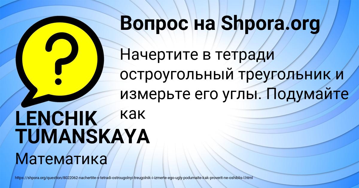 Картинка с текстом вопроса от пользователя LENCHIK TUMANSKAYA