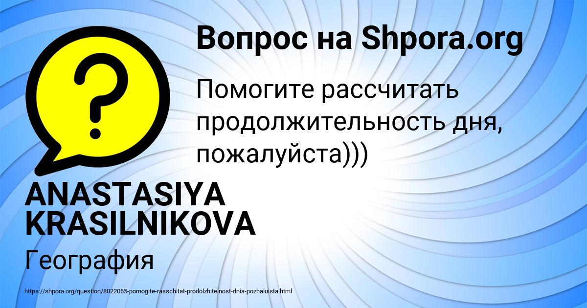 Картинка с текстом вопроса от пользователя ANASTASIYA KRASILNIKOVA