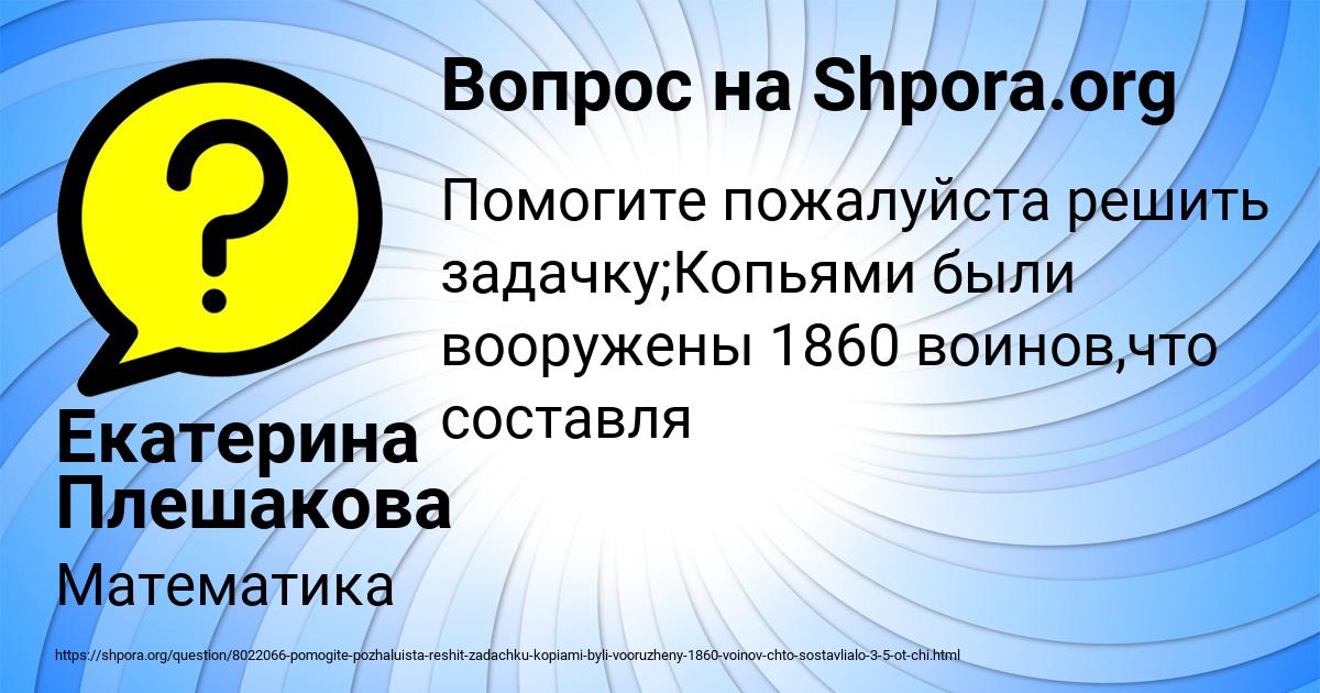 Картинка с текстом вопроса от пользователя Екатерина Плешакова