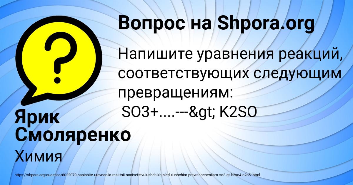 Картинка с текстом вопроса от пользователя Ярик Смоляренко