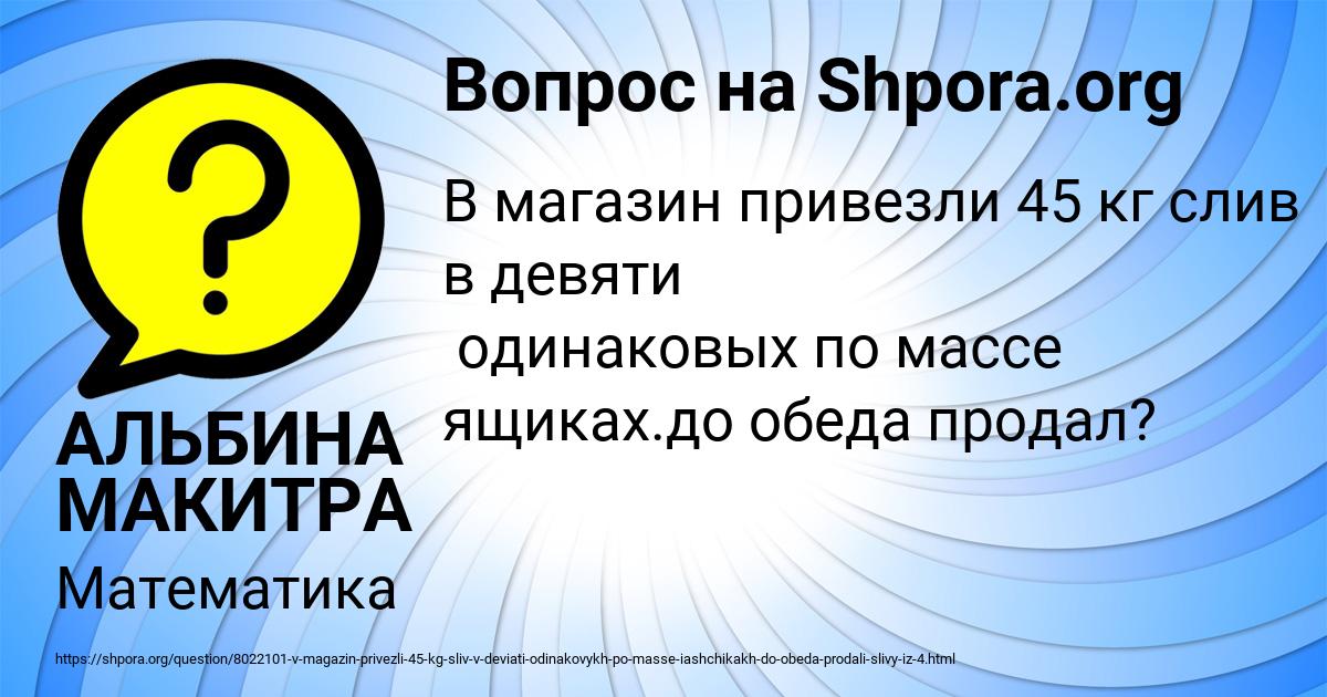 Картинка с текстом вопроса от пользователя АЛЬБИНА МАКИТРА