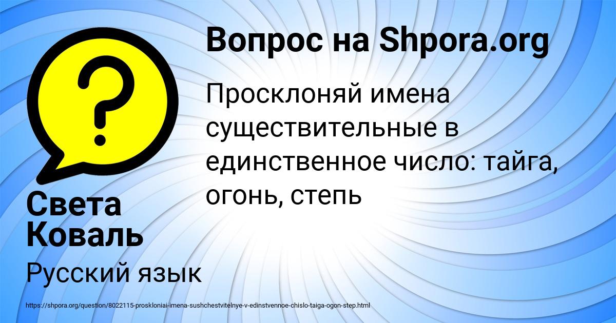 Картинка с текстом вопроса от пользователя Света Коваль
