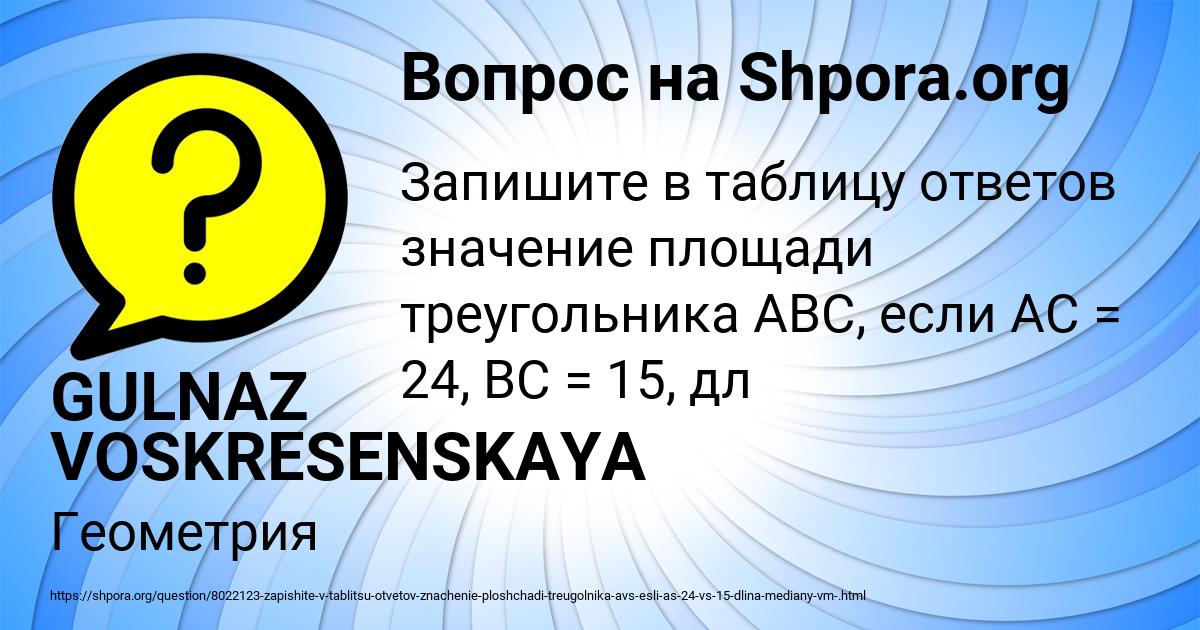 Картинка с текстом вопроса от пользователя GULNAZ VOSKRESENSKAYA
