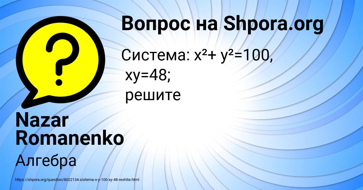 Картинка с текстом вопроса от пользователя Nazar Romanenko