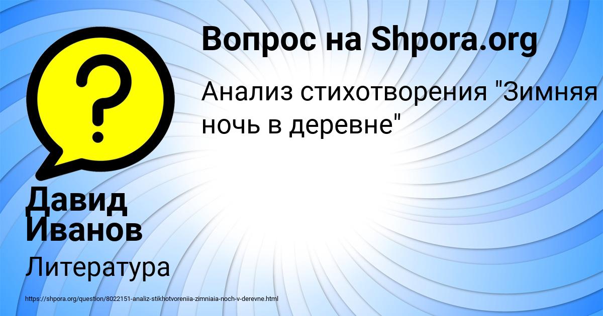 Картинка с текстом вопроса от пользователя Давид Иванов