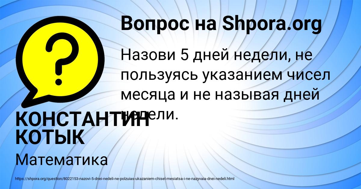 Картинка с текстом вопроса от пользователя КОНСТАНТИН КОТЫК