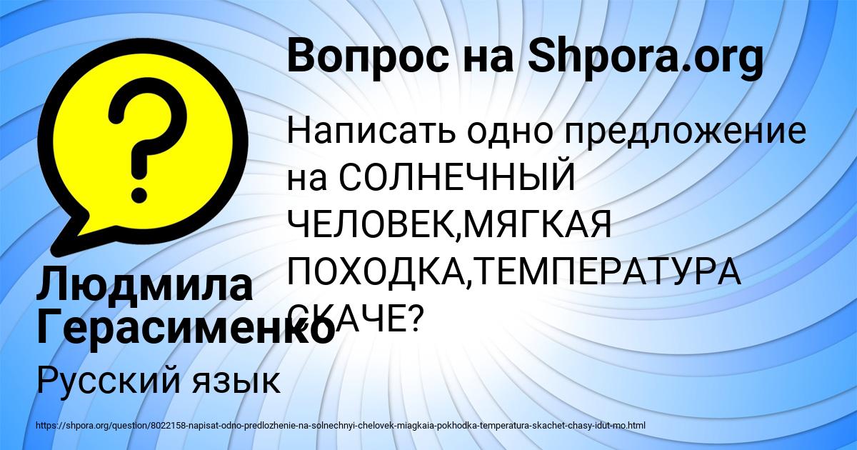 Картинка с текстом вопроса от пользователя Людмила Герасименко