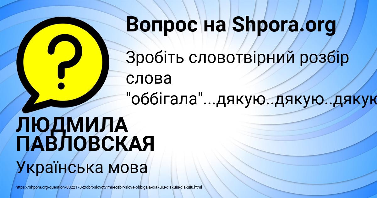 Картинка с текстом вопроса от пользователя ЛЮДМИЛА ПАВЛОВСКАЯ