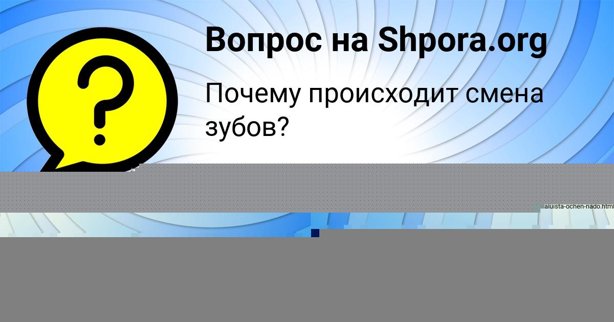 Картинка с текстом вопроса от пользователя АНУШ ВОРОНОВА