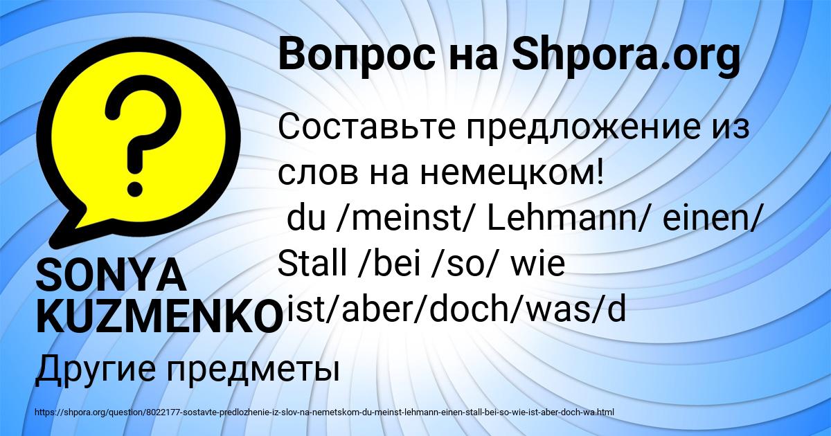 Картинка с текстом вопроса от пользователя SONYA KUZMENKO