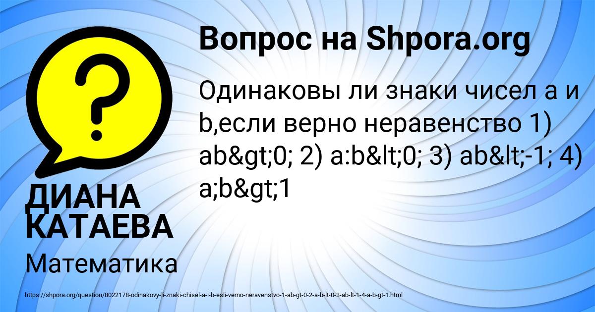 Картинка с текстом вопроса от пользователя ДИАНА КАТАЕВА