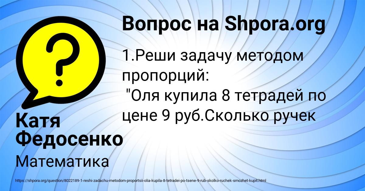 Картинка с текстом вопроса от пользователя Катя Федосенко