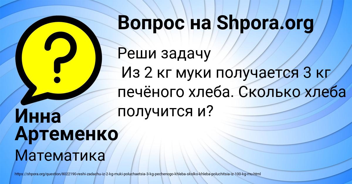 Картинка с текстом вопроса от пользователя Инна Артеменко