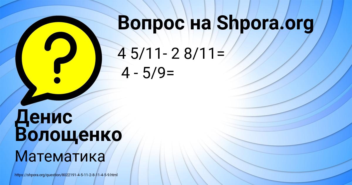 Картинка с текстом вопроса от пользователя Денис Волощенко