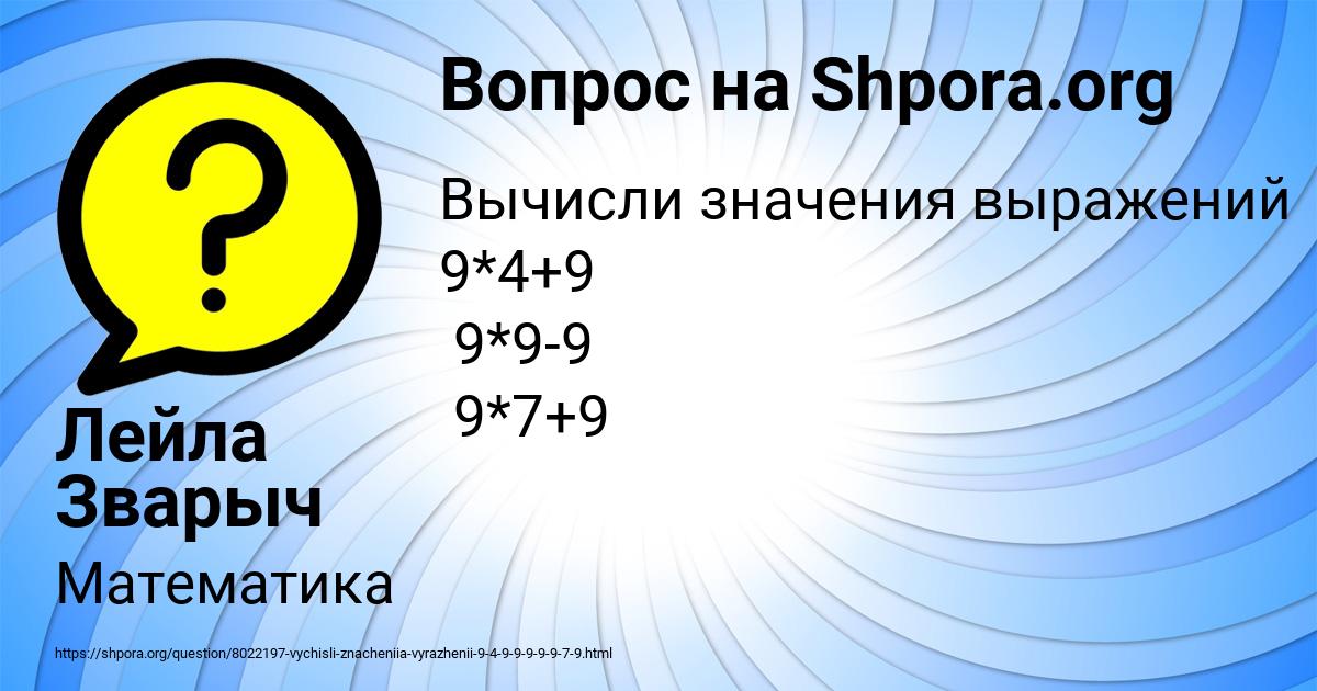 Картинка с текстом вопроса от пользователя Лейла Зварыч