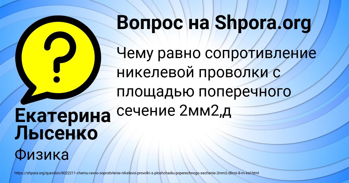 Картинка с текстом вопроса от пользователя Екатерина Лысенко