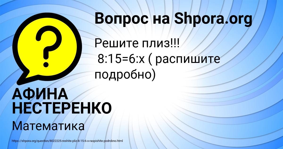 Картинка с текстом вопроса от пользователя АФИНА НЕСТЕРЕНКО