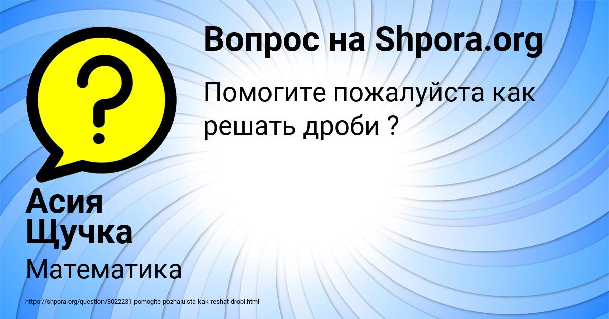 Картинка с текстом вопроса от пользователя Асия Щучка